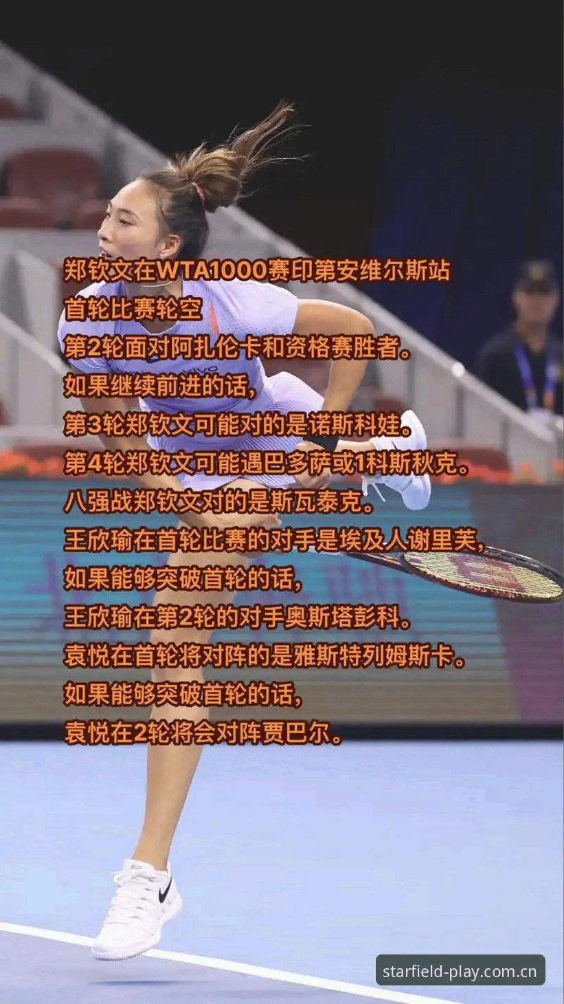 从157位到逆转晋级，资深用户复盘郑钦文巴特洪堡站实战经验
